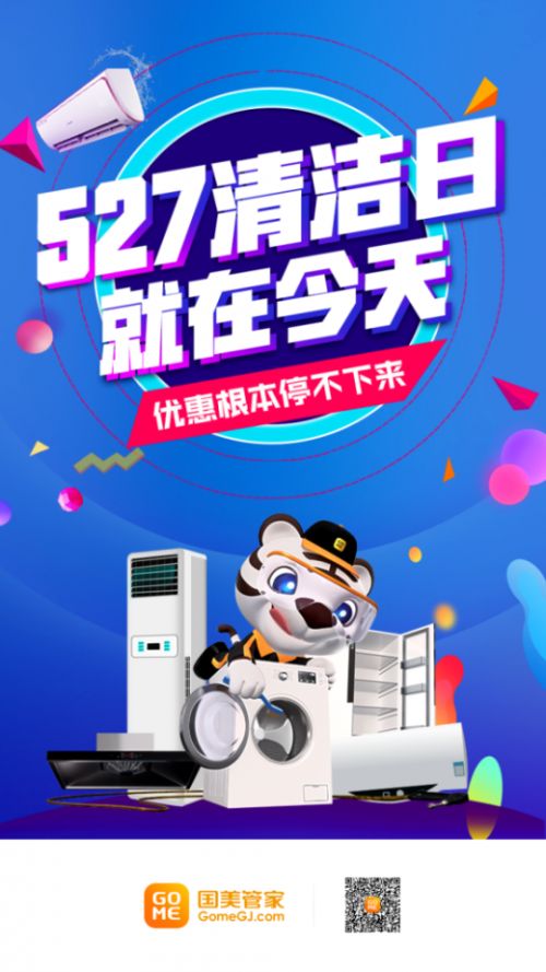 家電清洗27日別錯過 國美管家清潔日服務省錢還省心