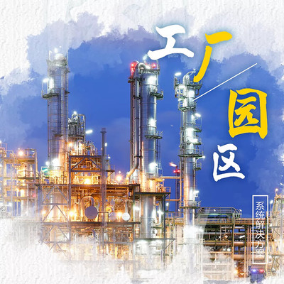 “光儲直柔”引領零碳新風尚 綠色保潔服務的創新解決方案